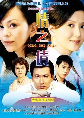 情之债 第1集