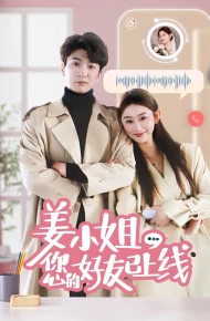 姜小姐您的好友已上线