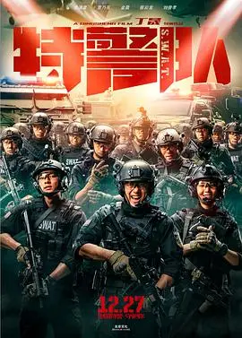 特警队 HD国语
