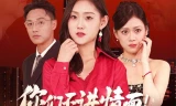 团宠老爸回乡我有三个大佬女儿