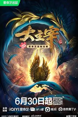 大主宰年番 第1集