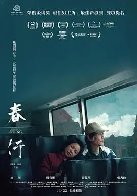 春行 正片