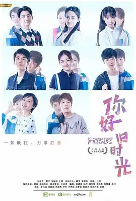 你好，旧时光 第1集