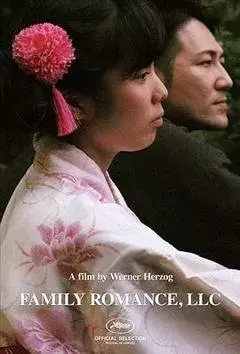 家庭罗曼史有限公司 正片