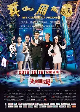 我的朋友圈 HD国语