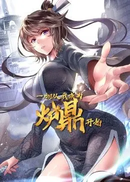 一切从我成为炉鼎开始 第1集