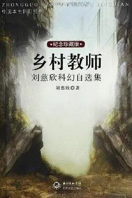乡村教师 正片