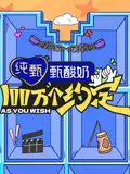 100万个约定之宁安如梦 第1期