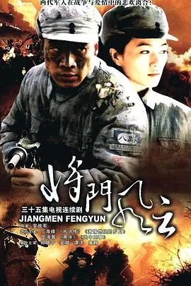 将门风云 第1集