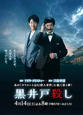 黑井户疑案 正片