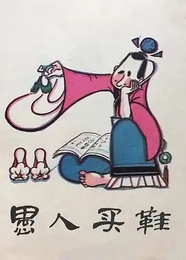 愚人买鞋 HD高清