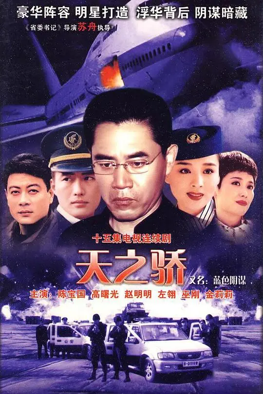 中国空姐 第01集