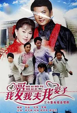 我爱我夫我爱子 第1集