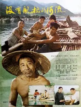 没有航标的河流 HD国语