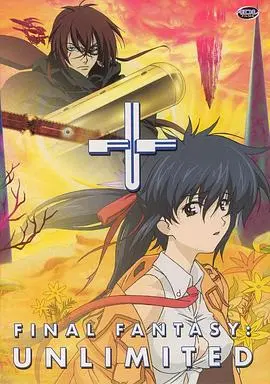 最终幻想:无限 第01集