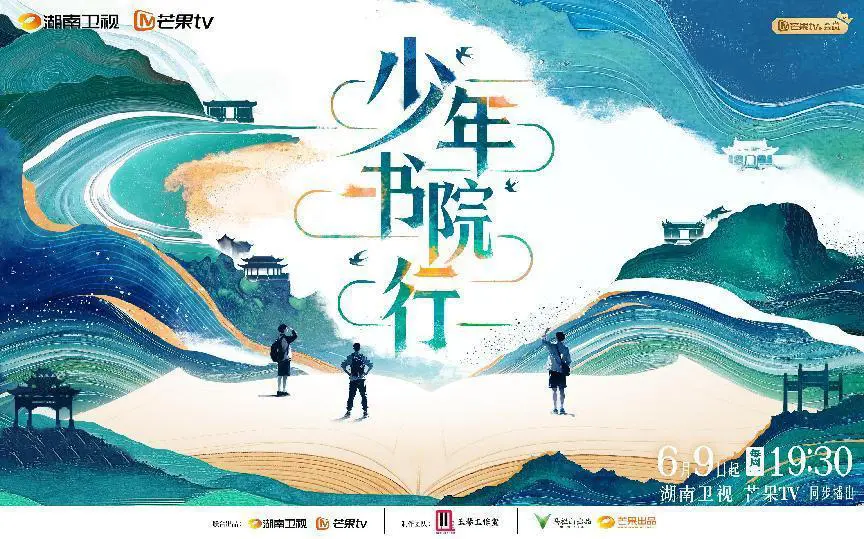 少年书院行 20250609(第1期)