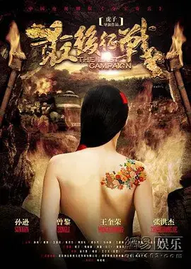 最后死战 正片