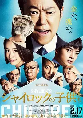 夏洛克的孩子们 电影版 正片