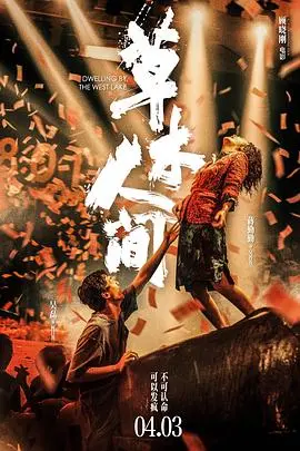 草木人间 HD国语