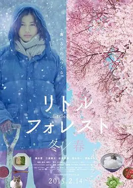 小森林 冬春篇 HD中字