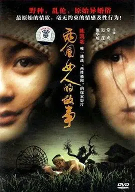 两个女人的故事 HD国语