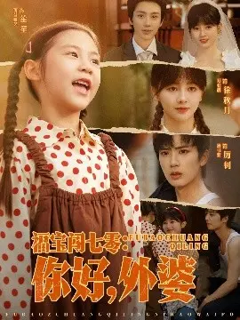 福宝闯七零：你好，外婆！ 第01集