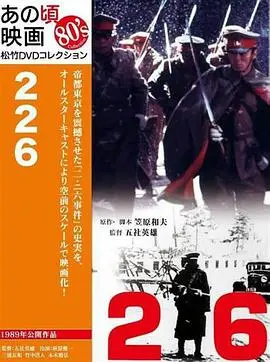 二-二六兵变：日本全面侵华的前夜 正片