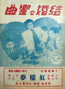 结婚交响曲 正片