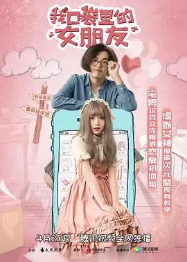 我口袋里的女朋友 HD国语