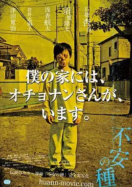 不安的种子 正片