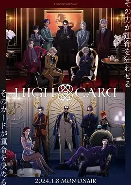 至高之牌 第二季 第01集
