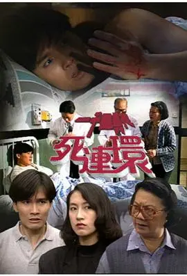 一千灵异夜之死连环 HD国语