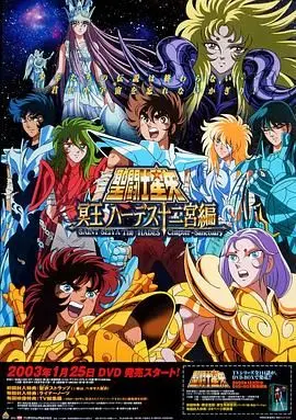 圣斗士星矢:冥王哈迪斯十二宫篇 第01集
