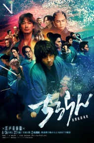 新选组镇魂歌 江户青春篇