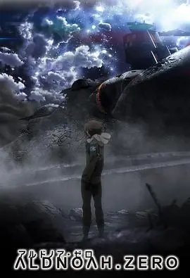 ALDNOAH.ZERO第二季 第01集