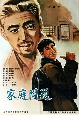 家庭问题 HD国语
