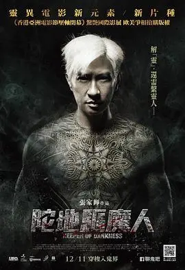 陀地驱魔人(粤语) 正片