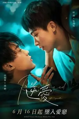 逆爱 第01集