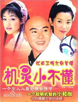 机灵小不懂 第1集