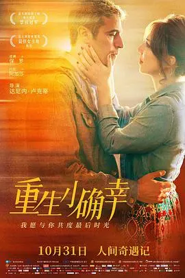 重生小确幸 HD中字