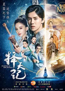 择天记 第1集