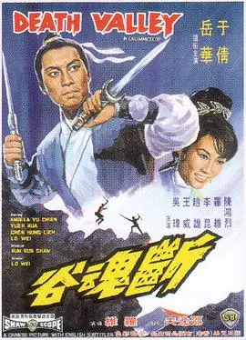 断魂谷 正片