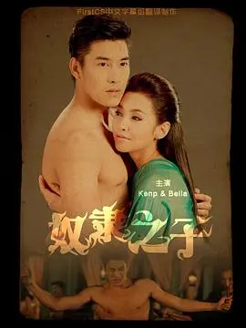 奴隶之子 第01集