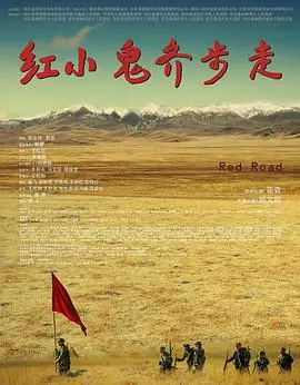 红小鬼齐步走 HD国语