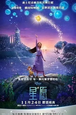 星愿 HD中字