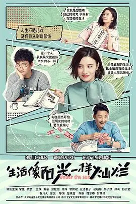 生活像阳光一样灿烂 第1集