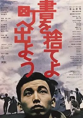 抛掉书本上街去 正片