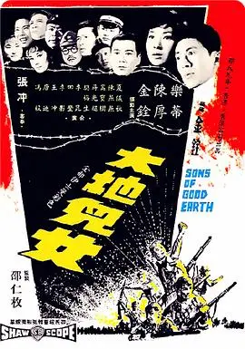 大地儿女 正片