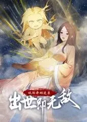 娘胎开始逆袭，出世即无敌 动态漫画 第1集