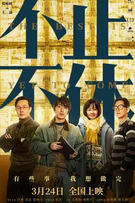 不止不休 HD国语